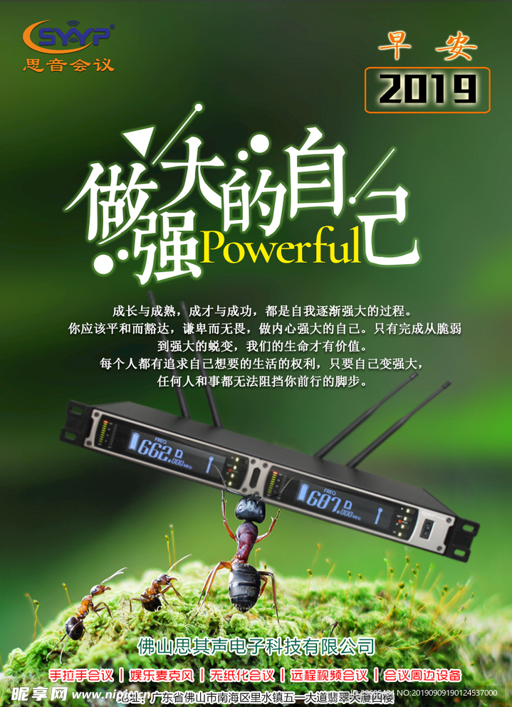 早安麦克风手持话筒海报宣传图