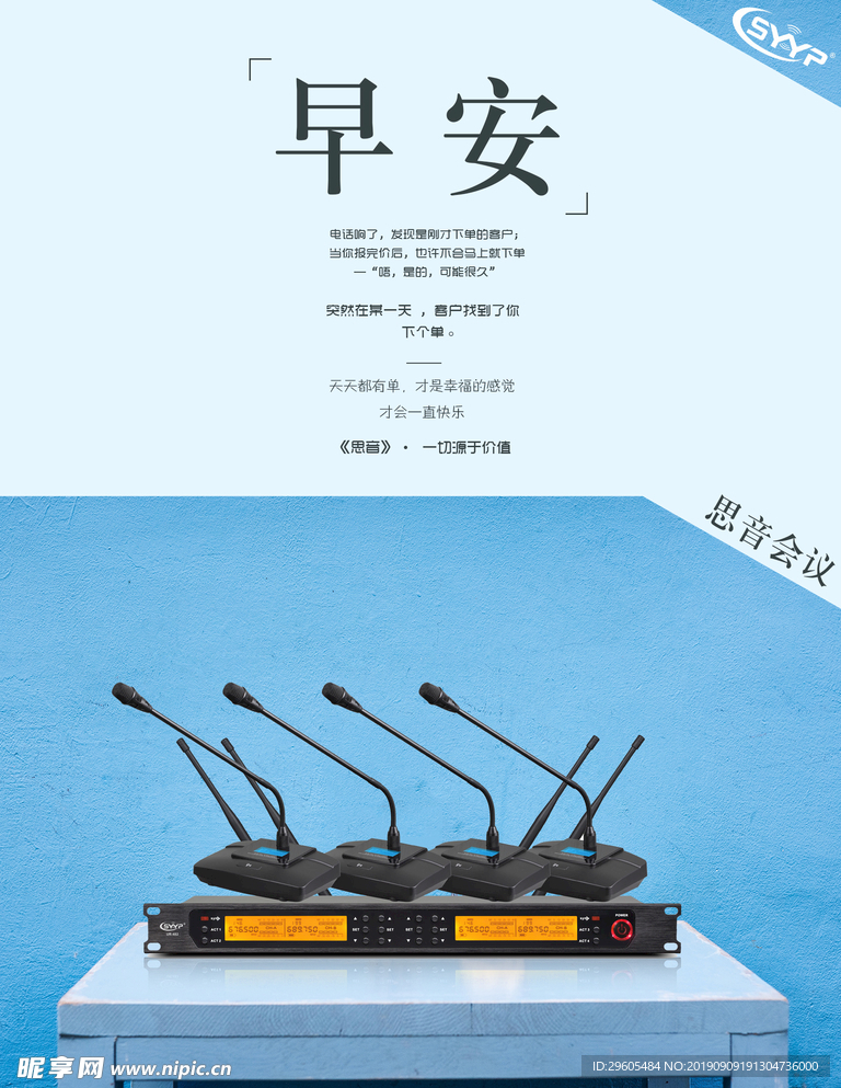 早安麦克风手持话筒海报宣传图