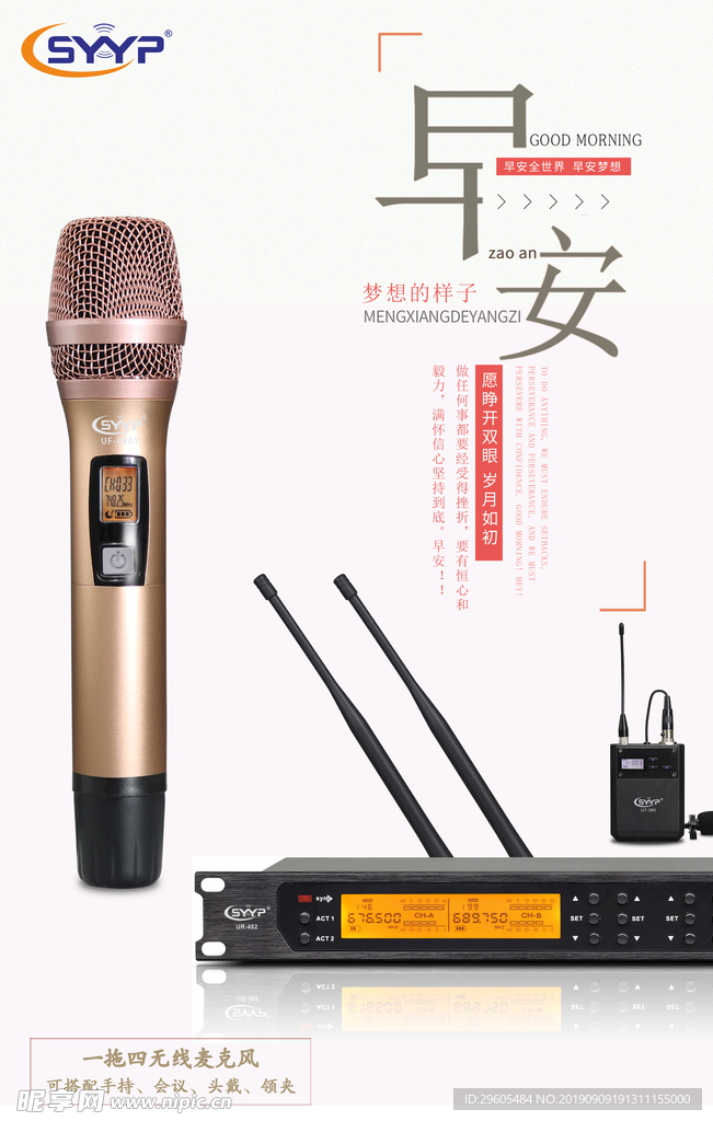 早安麦克风手持话筒海报宣传图