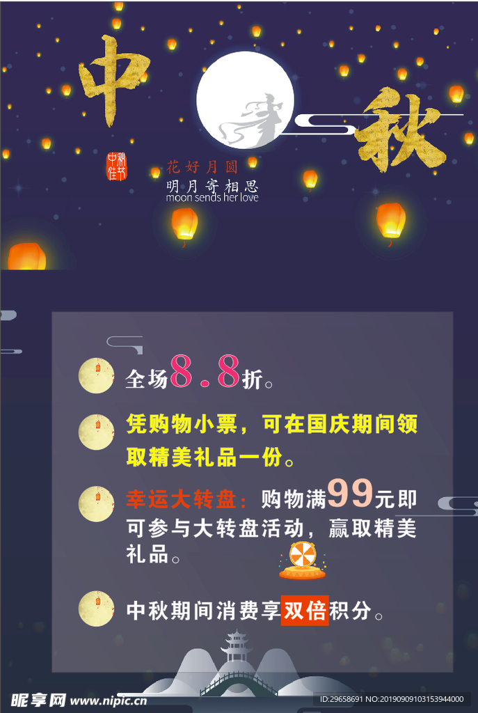 中秋促销海报 中秋海报