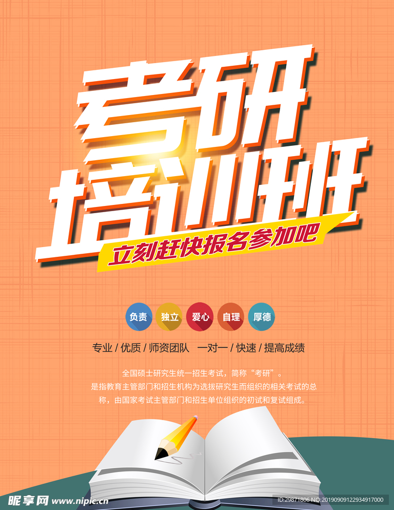 考研海报