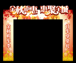 秋天 门头