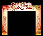 秋季门头
