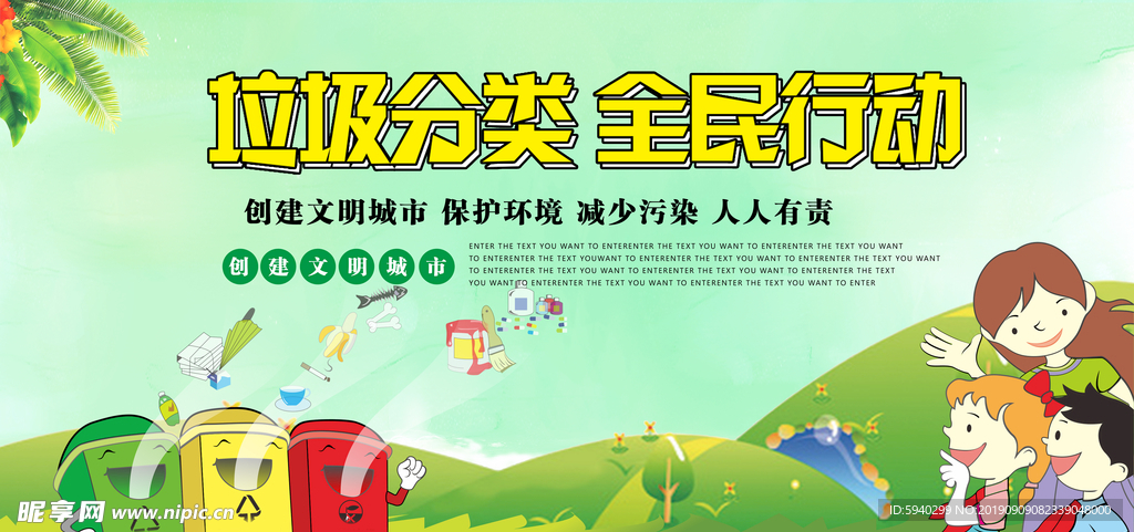 垃圾分类 全名行动