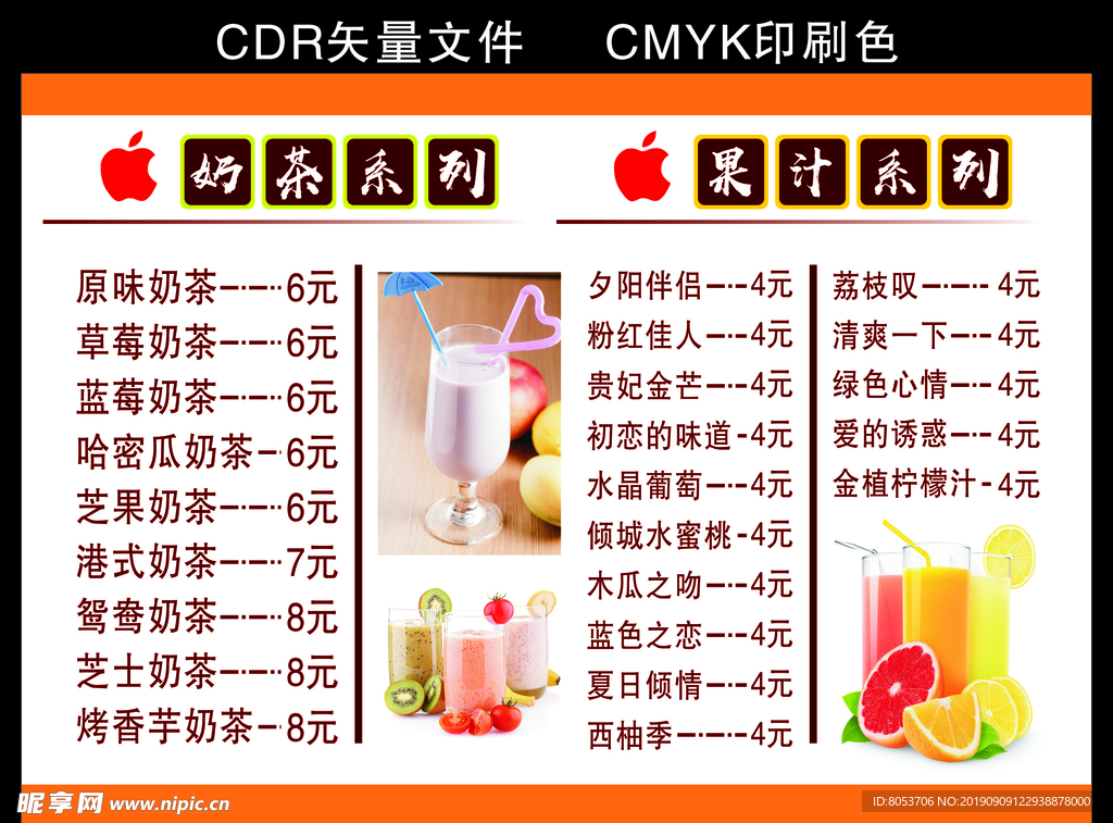 苹果网咖汉堡奶茶饮品点餐菜单