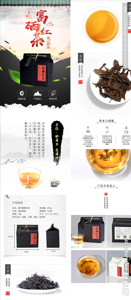 恩施富硒红茶详情页源文件