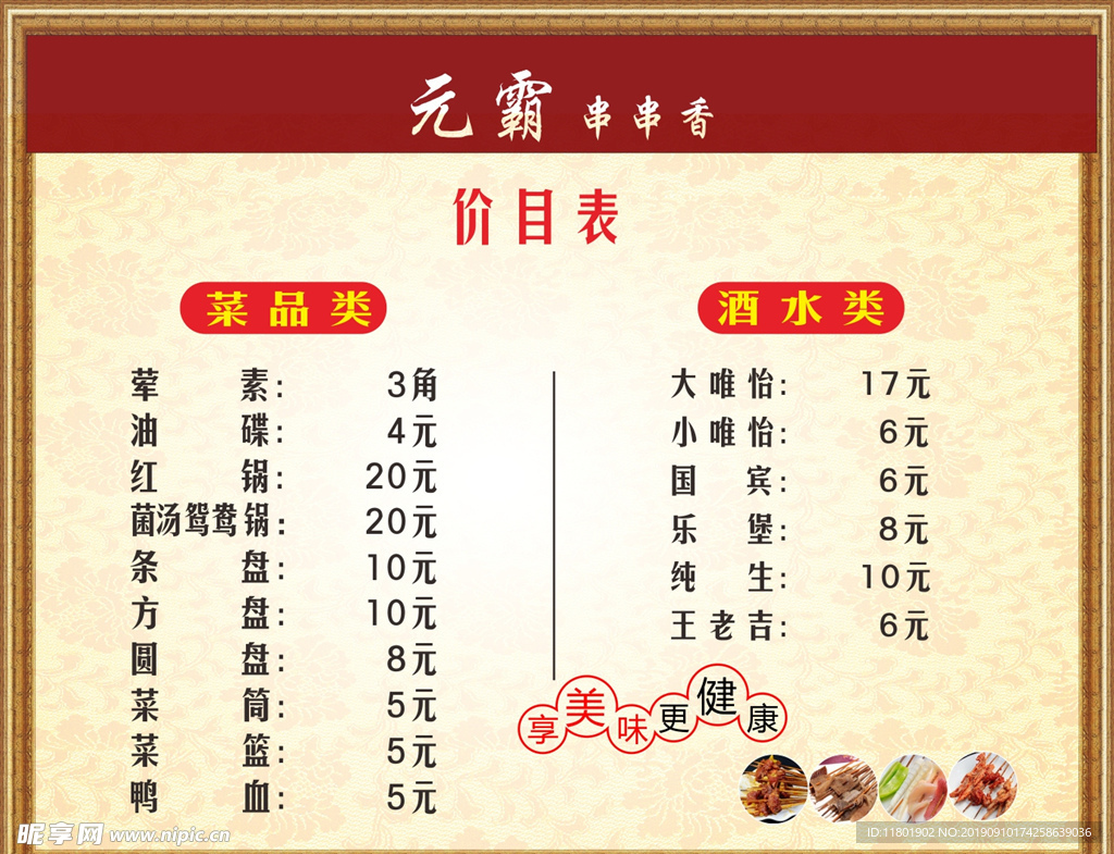 元霸串串香价目表