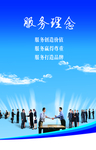 服务理念