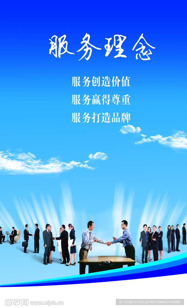服务理念