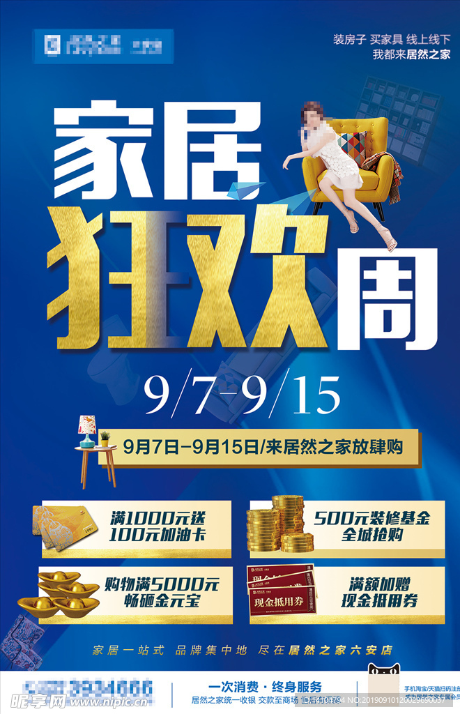 家居狂欢周