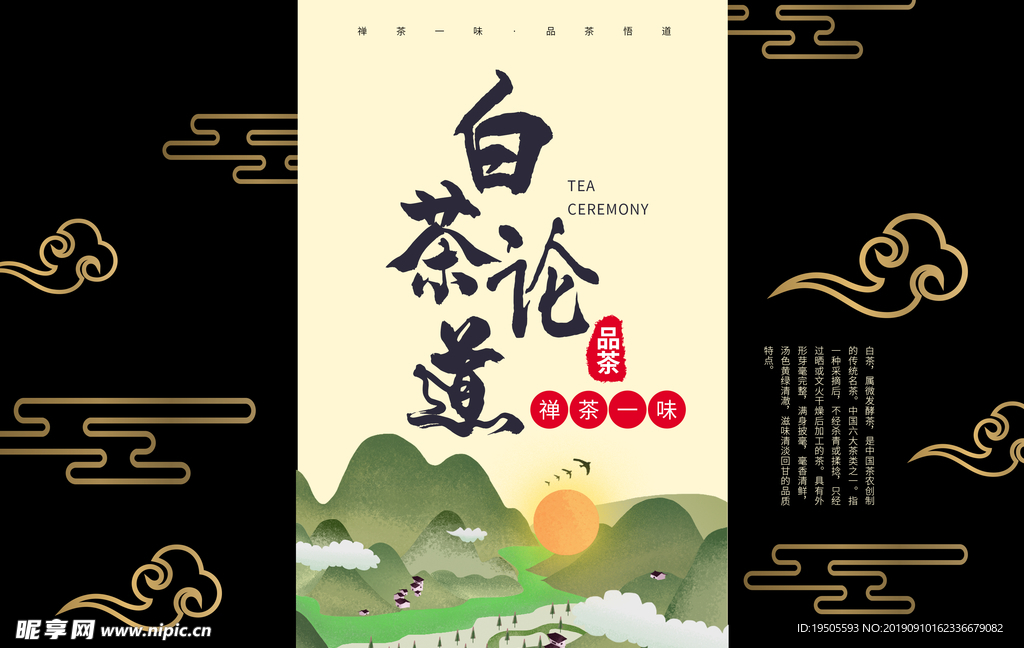 白茶礼盒平面图