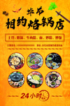 锣锅店灯箱海报