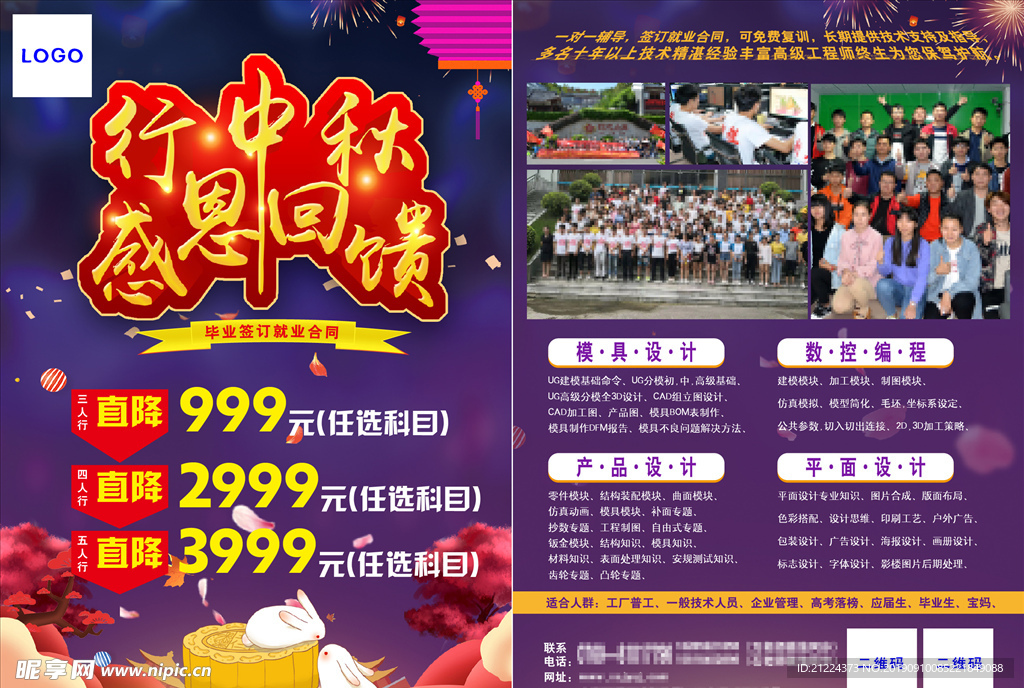 行中秋感恩回馈DM单