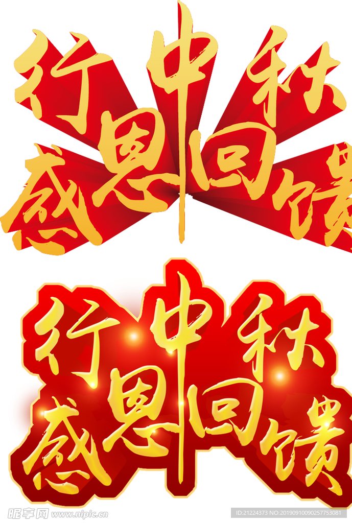 中秋节文字组合