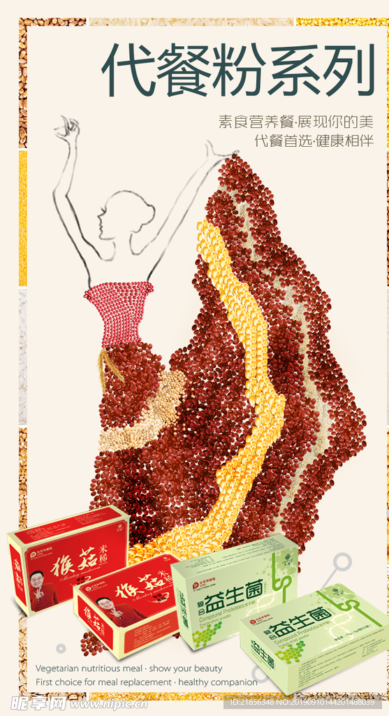 代餐粉广告