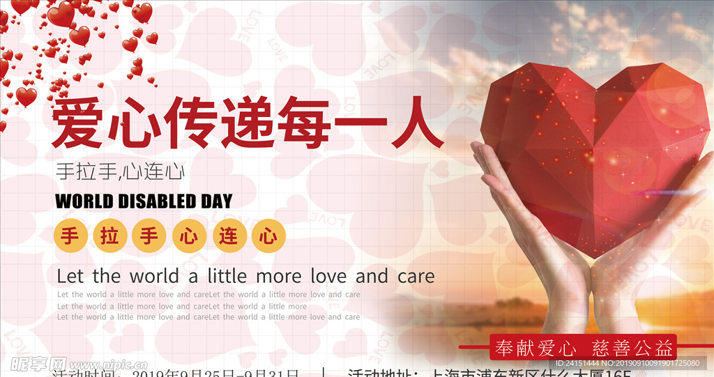 爱心公益海报