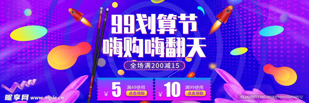 淘宝电商活动海报