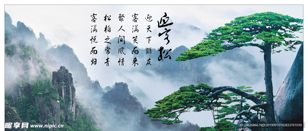 黄山迎客松中堂画