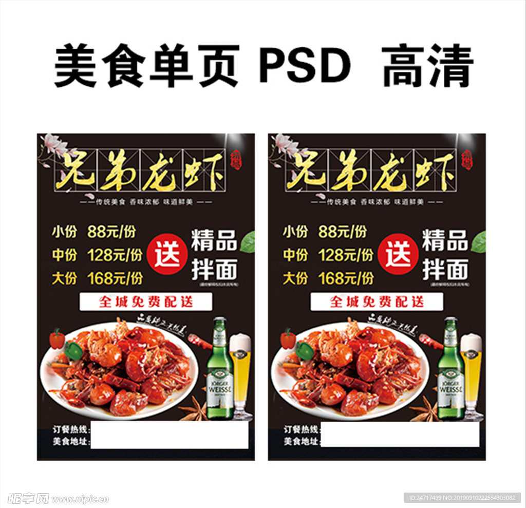 小龙虾海报 单页 传单