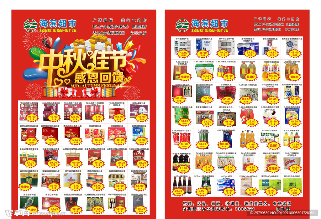 超市中秋单页