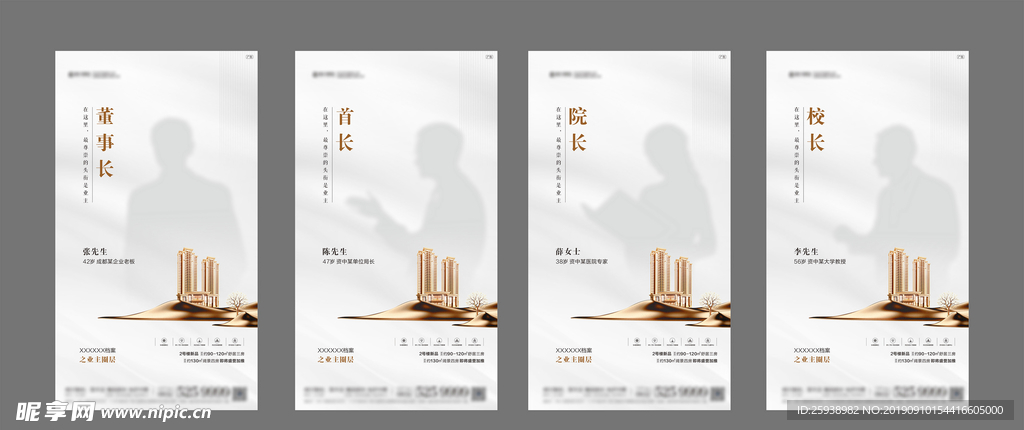 地产微信人物系列稿