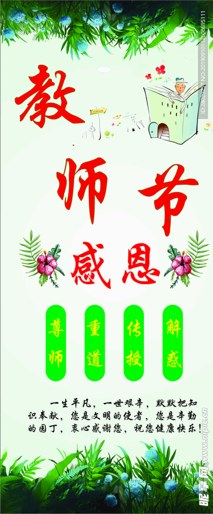 教师节海报