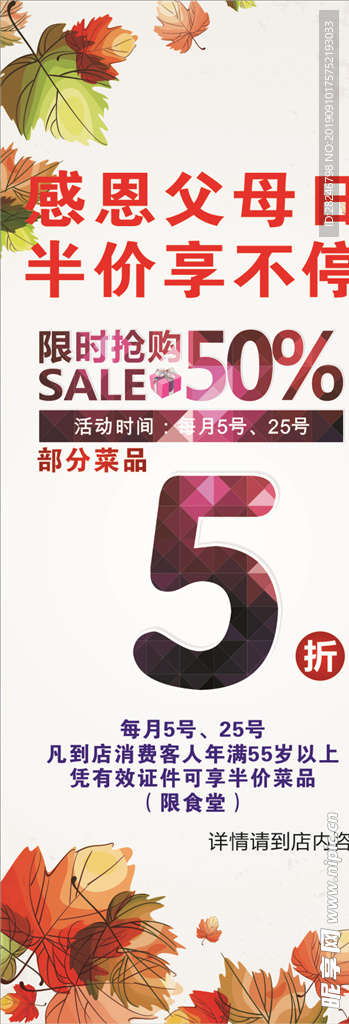 限时抢购打折展架