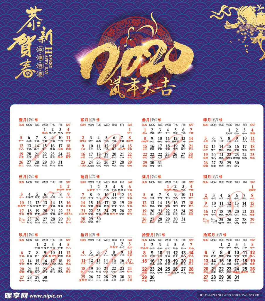 2020年日历