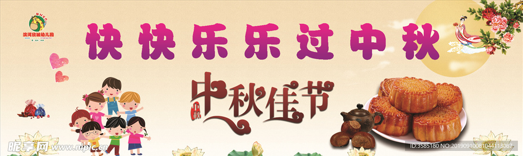 幼儿园中秋背景