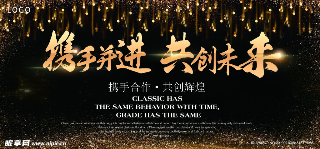 携手并进 共创未来