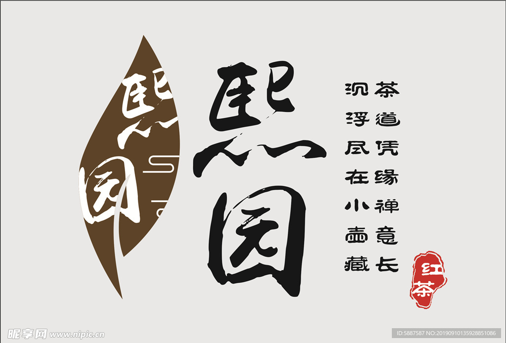 茶叶LOGO