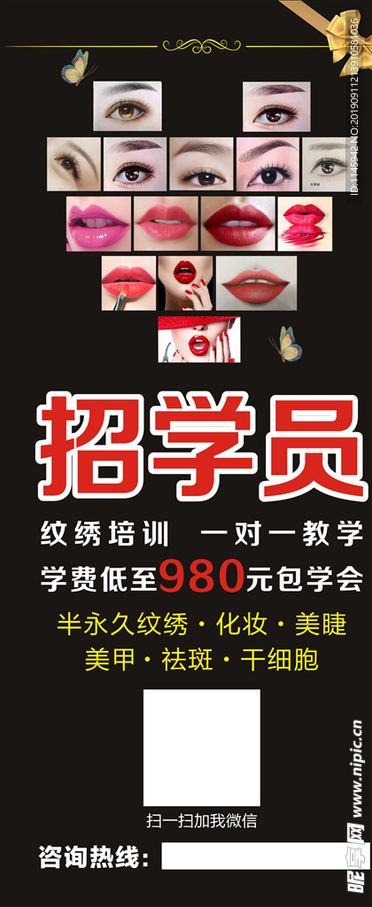 纹绣 韩式半永久 招学员