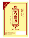 酒标设计