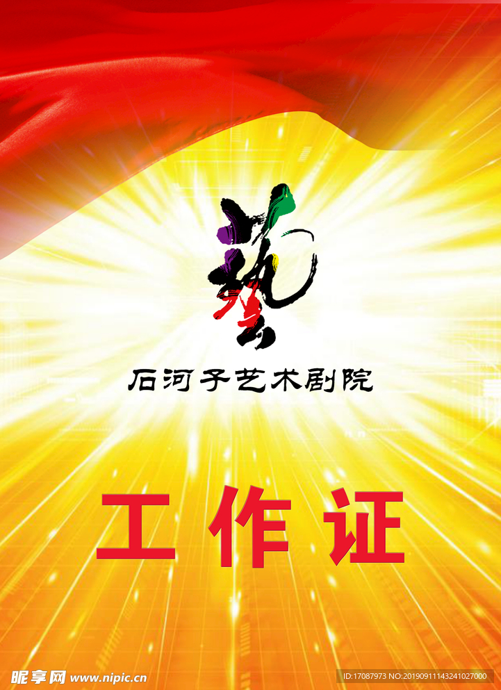 工作证设计  渐变色背景