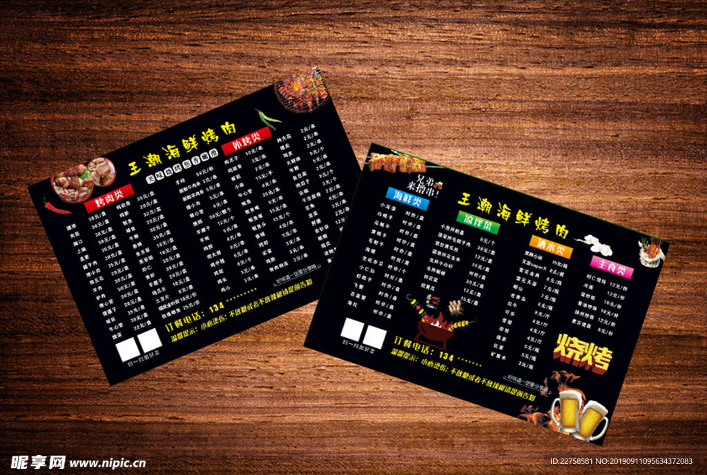 黑色烧烤 烤肉菜单