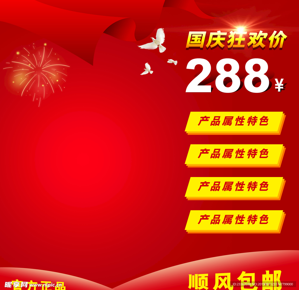 国庆大促主图车图钻图