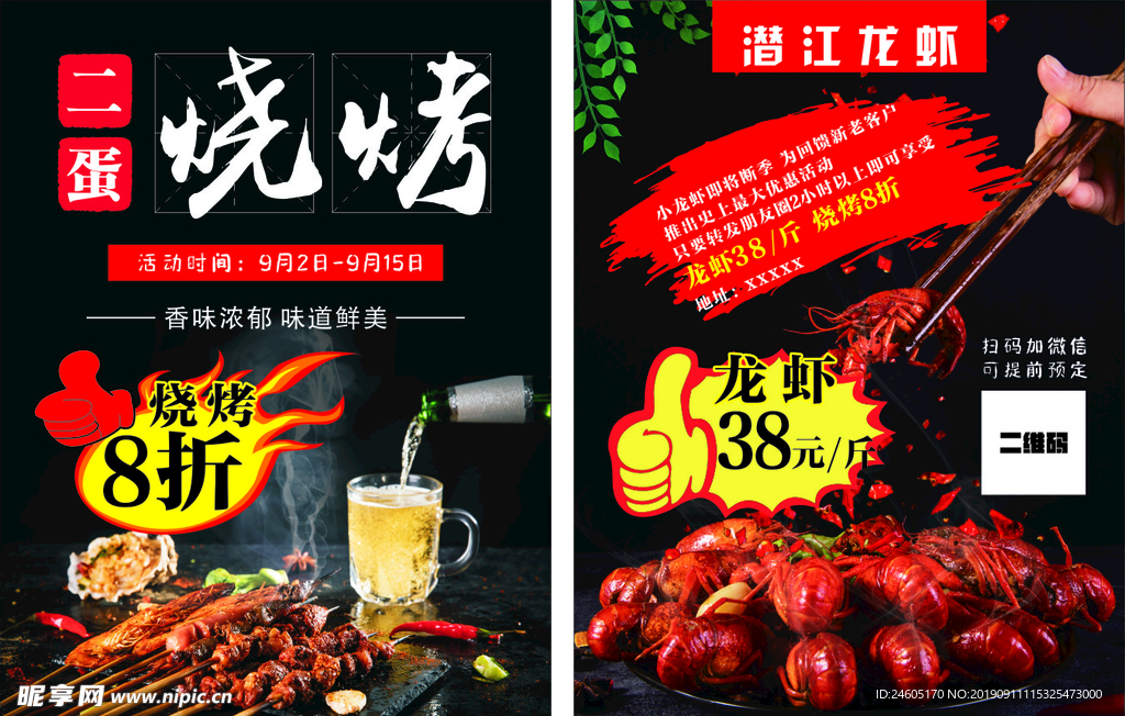 宣传单 烧烤 龙虾海报