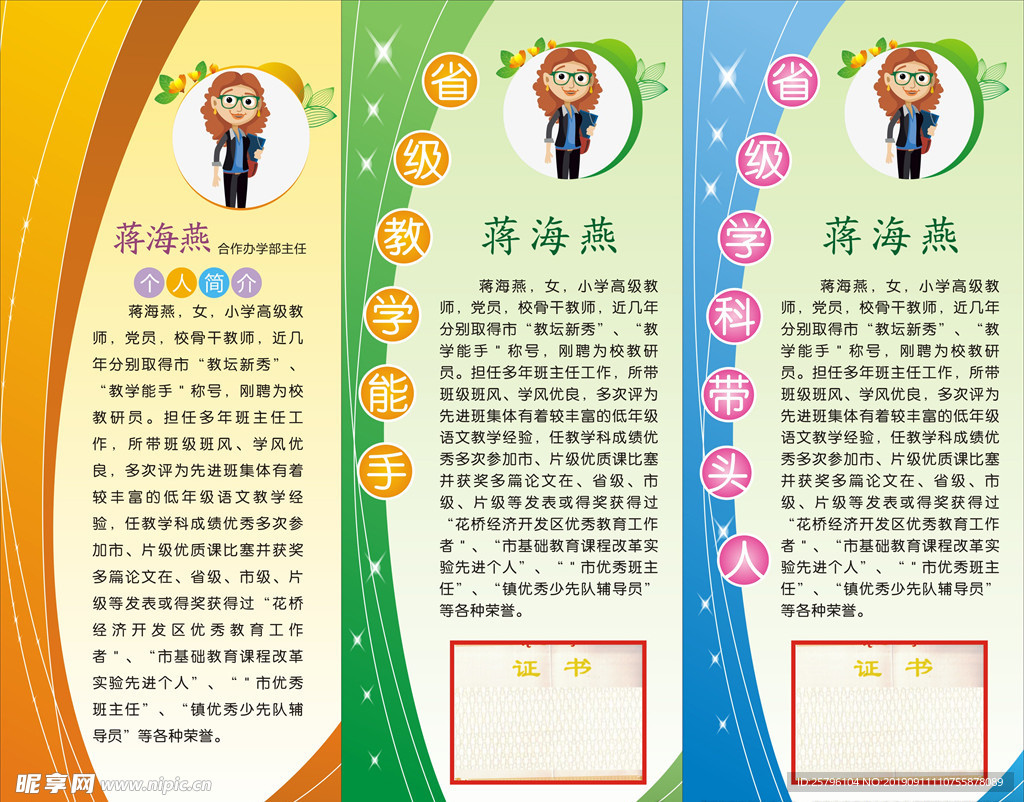 教师个人风采简介展板