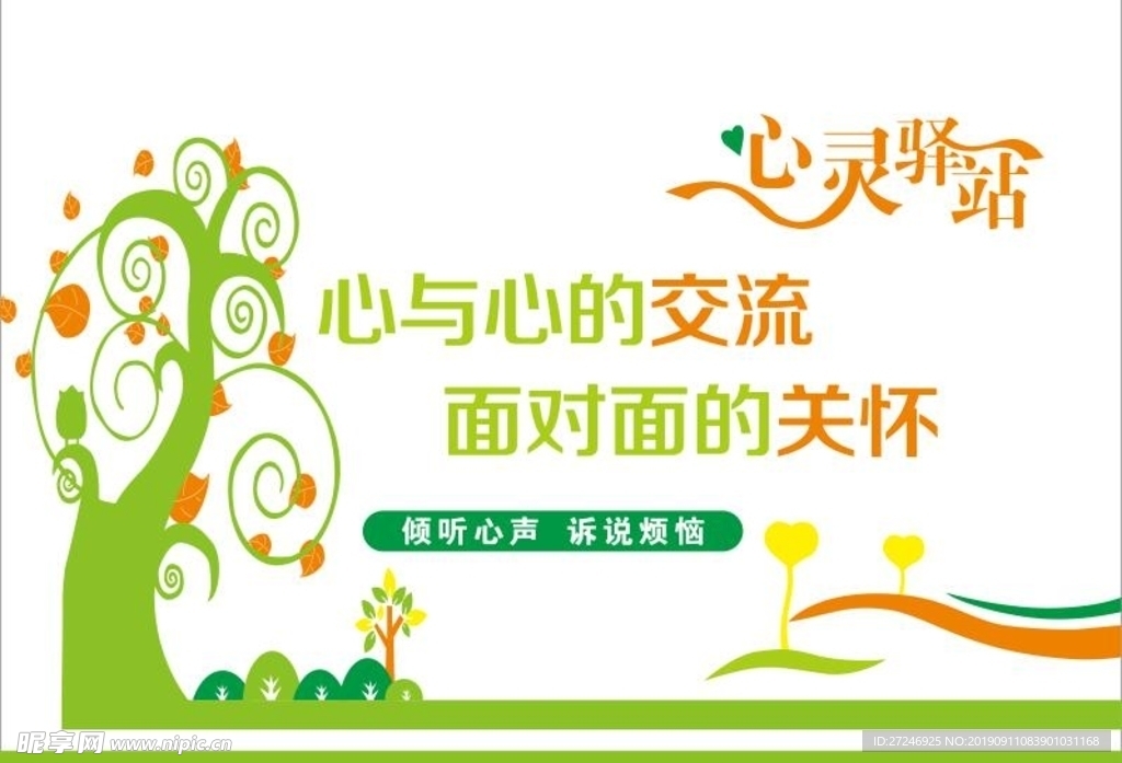 心理咨询室 心灵驿站 暖心屋