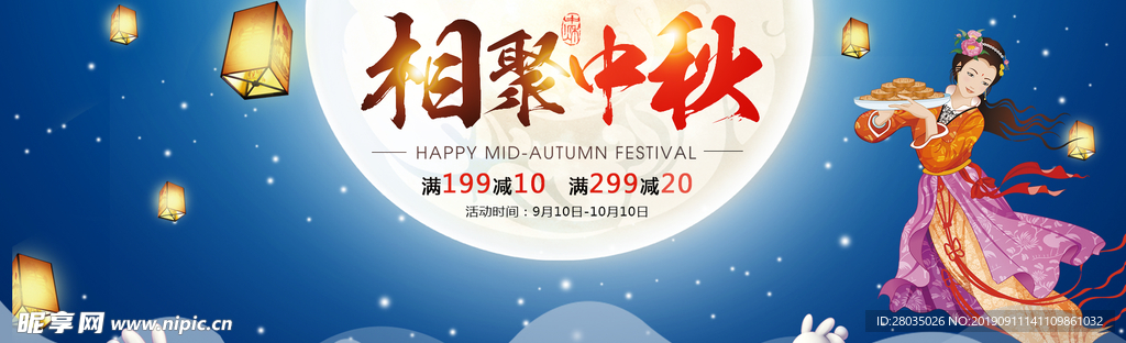 中秋促销海报