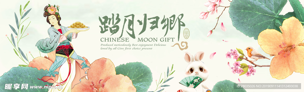 中秋促销海报