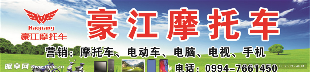 豪江摩托广告牌