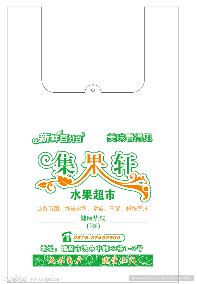 水果广告袋平面图