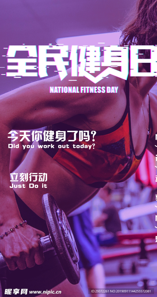 全民健身手机海报