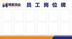 员工岗位牌