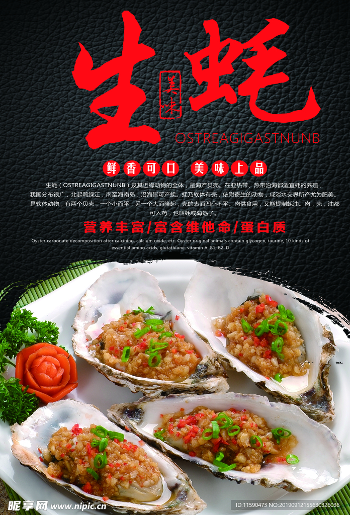 烧烤生蚝海报