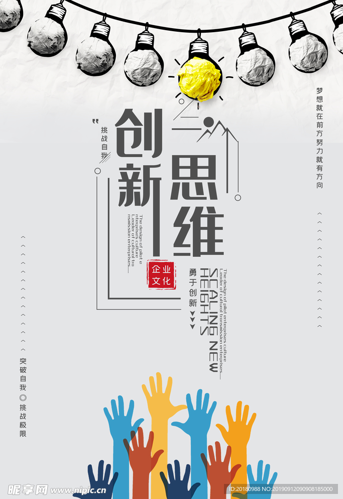 创新思维