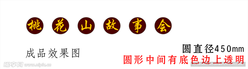 圆牌  故事会  门头字