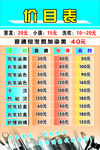 美发价目表