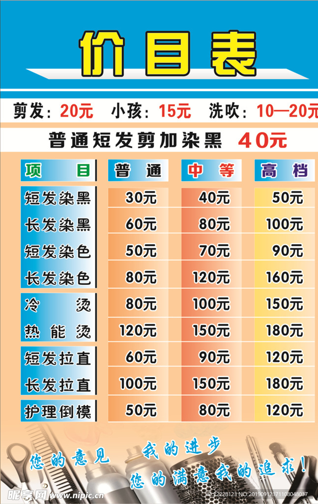 美发价目表